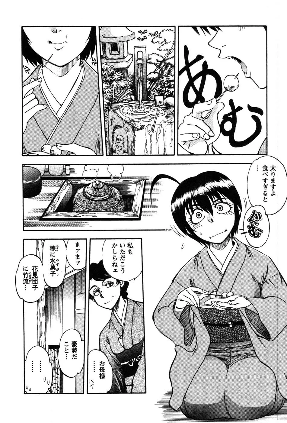 桃色奥様 Page.24