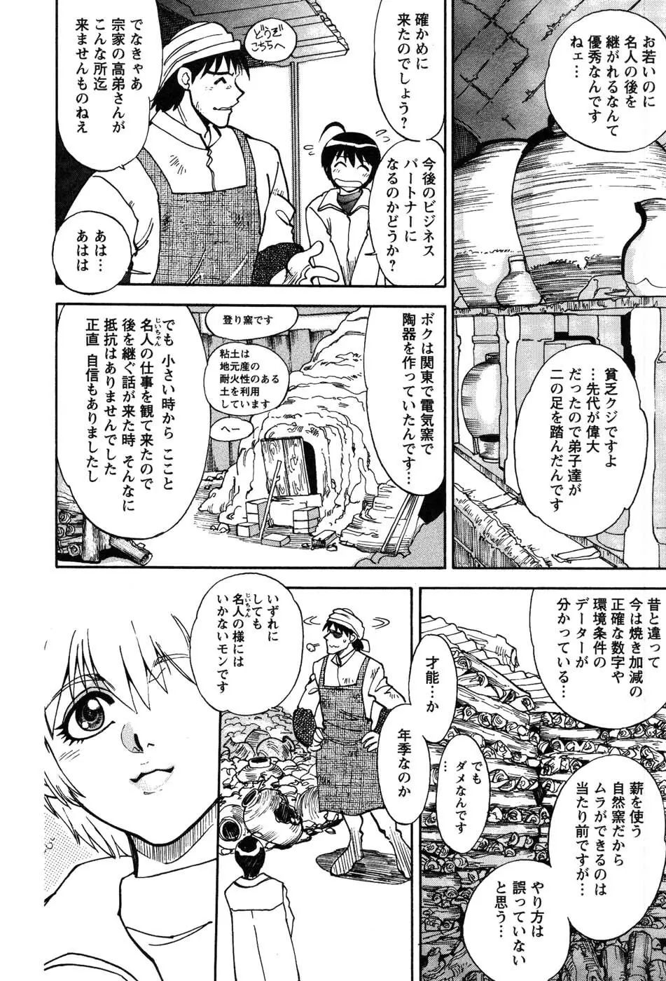 桃色奥様 Page.28