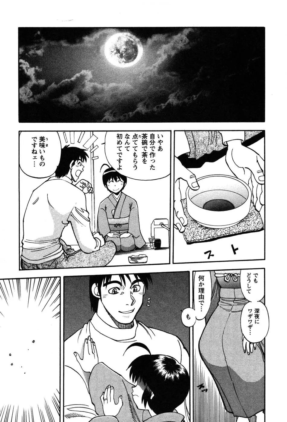 桃色奥様 Page.29