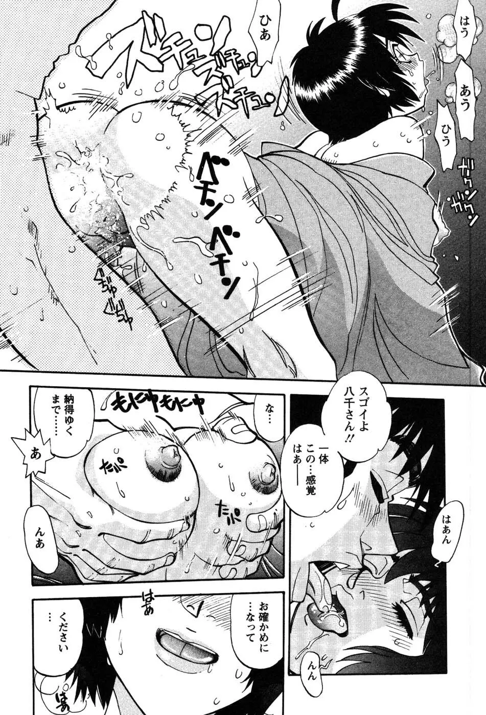 桃色奥様 Page.36