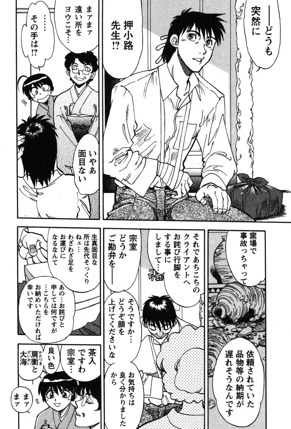 桃色奥様 Page.43