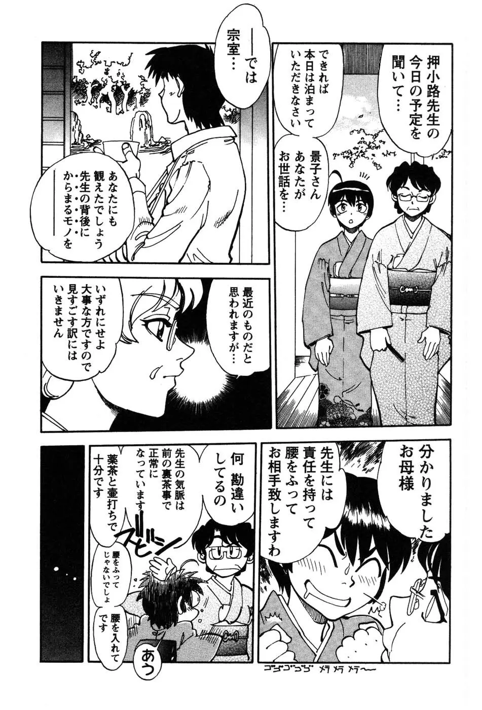 桃色奥様 Page.44