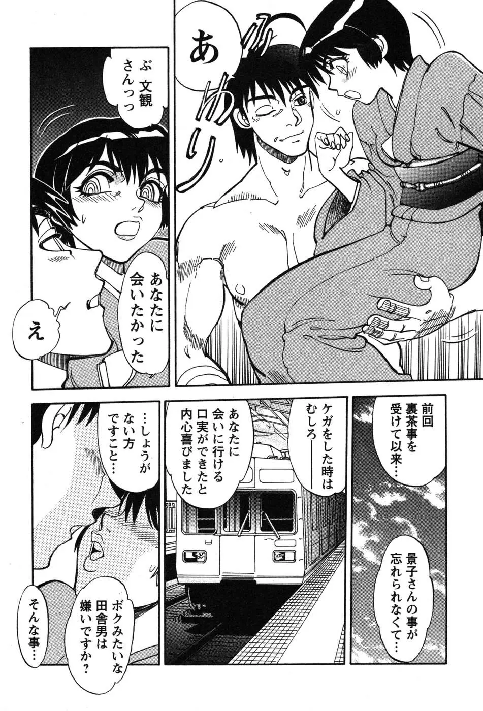 桃色奥様 Page.47