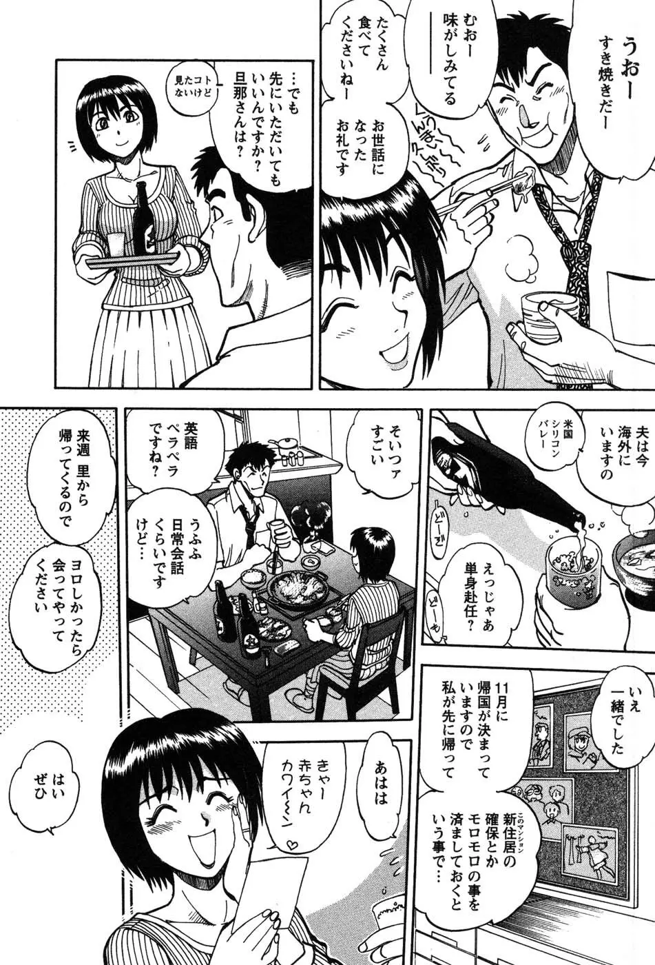 桃色奥様 Page.76