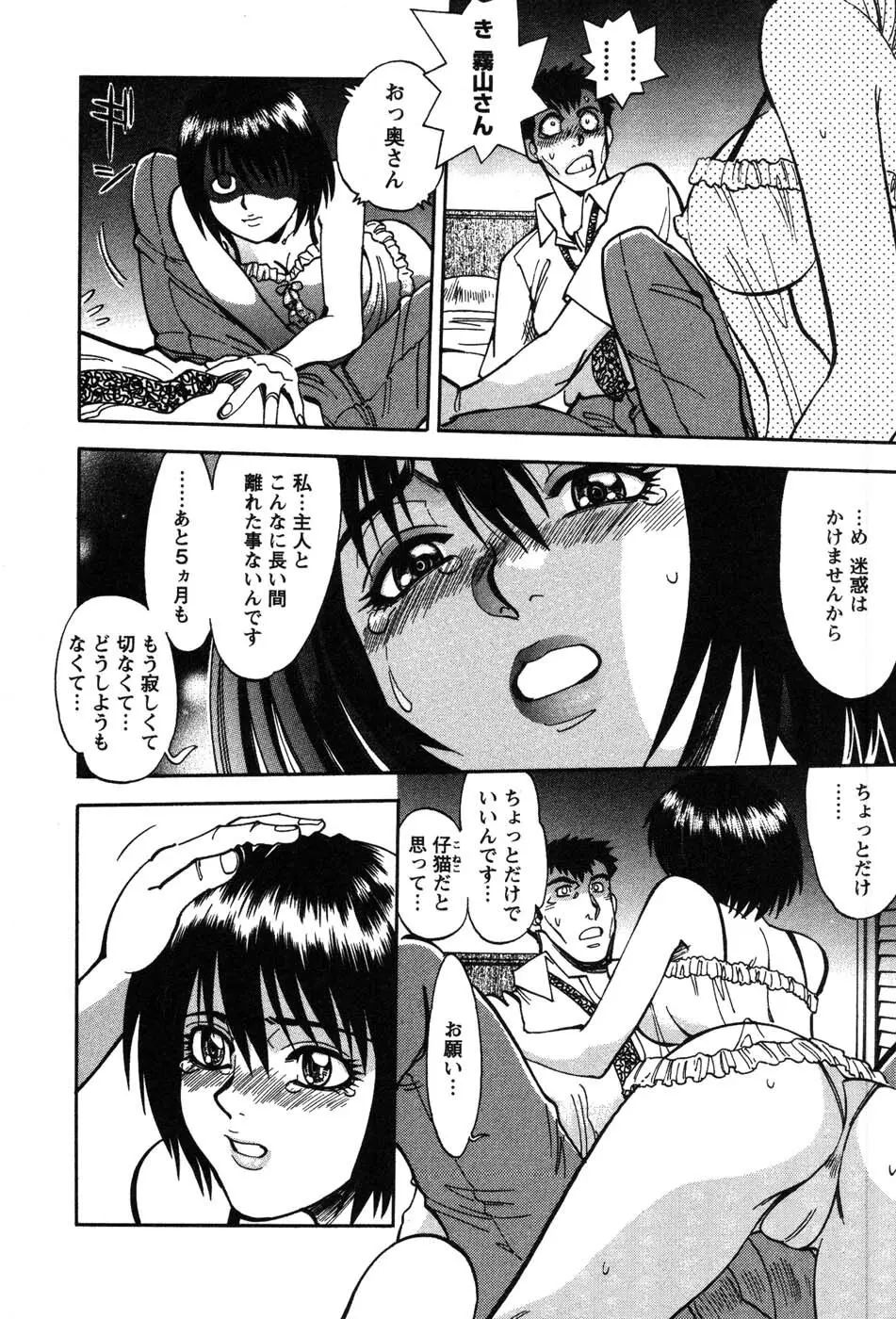 桃色奥様 Page.78