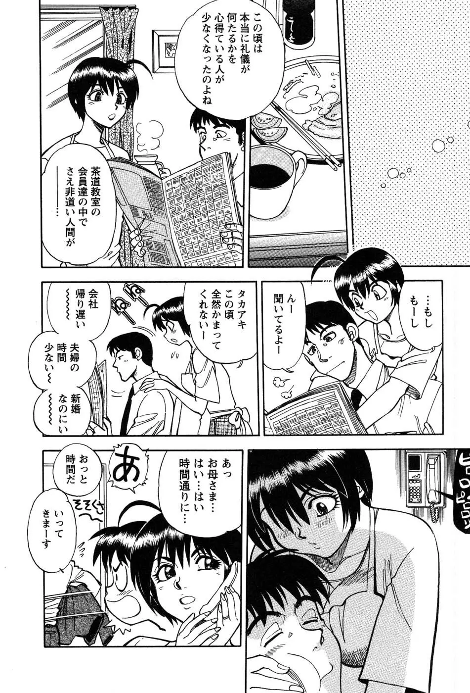 桃色奥様 Page.8