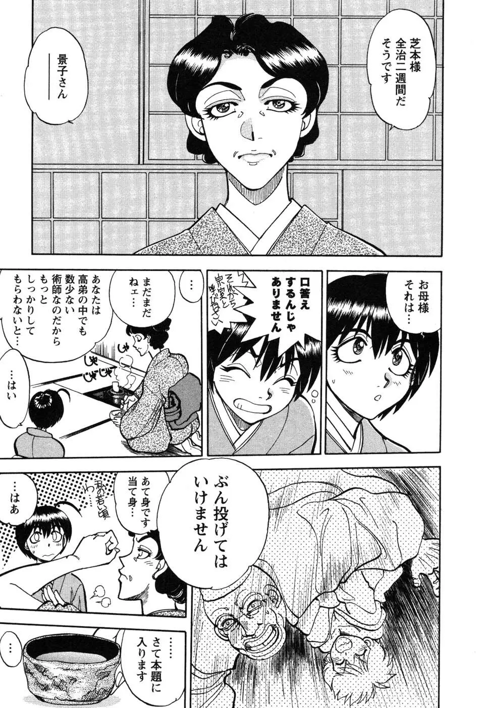 桃色奥様 Page.9