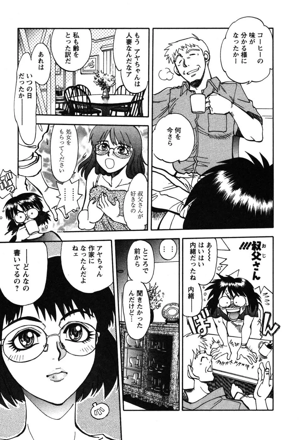 桃色奥様 Page.91