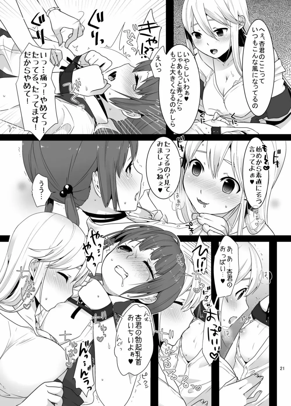 ふたなりちゃんと男の娘 Page.20