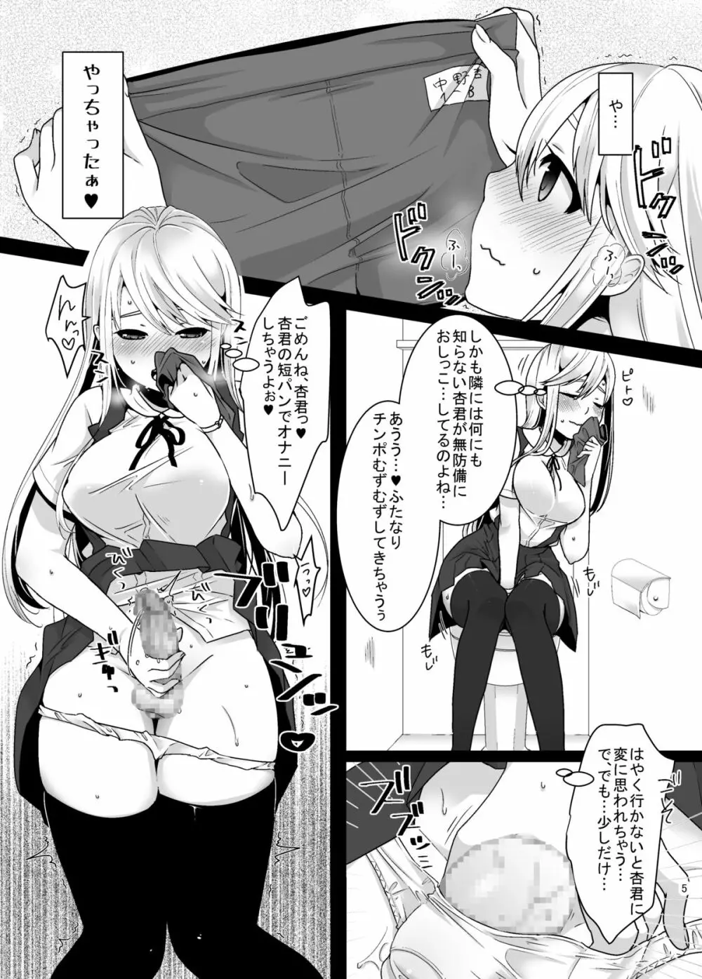 ふたなりちゃんと男の娘 Page.4