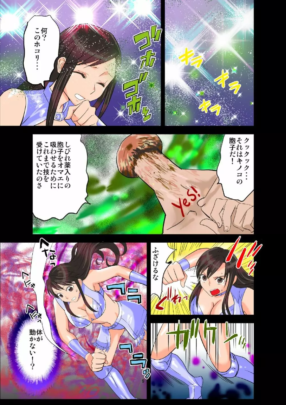 公開陵辱プロレス2～ハメられた女子レスラー Page.10