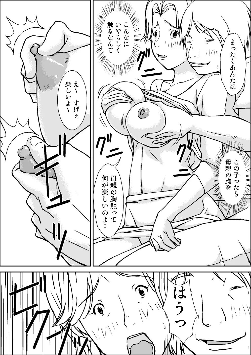 こら! あんた母親に発情して何しようっていうの! Page.10