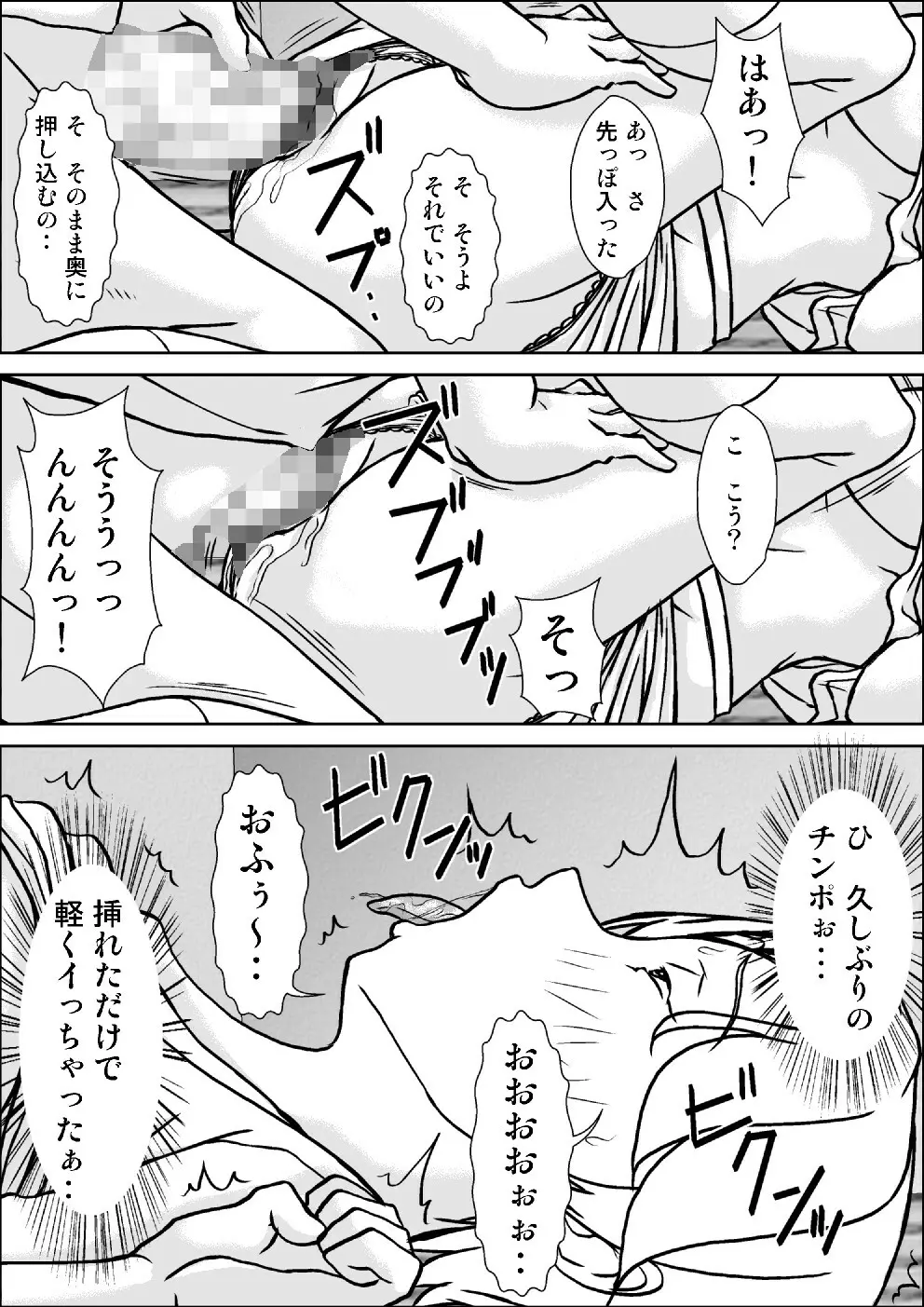 こら! あんた母親に発情して何しようっていうの! Page.27