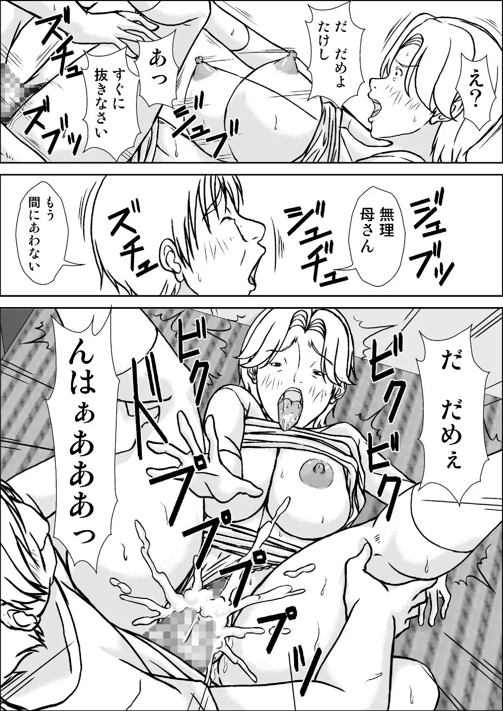 こら! あんた母親に発情して何しようっていうの! Page.29