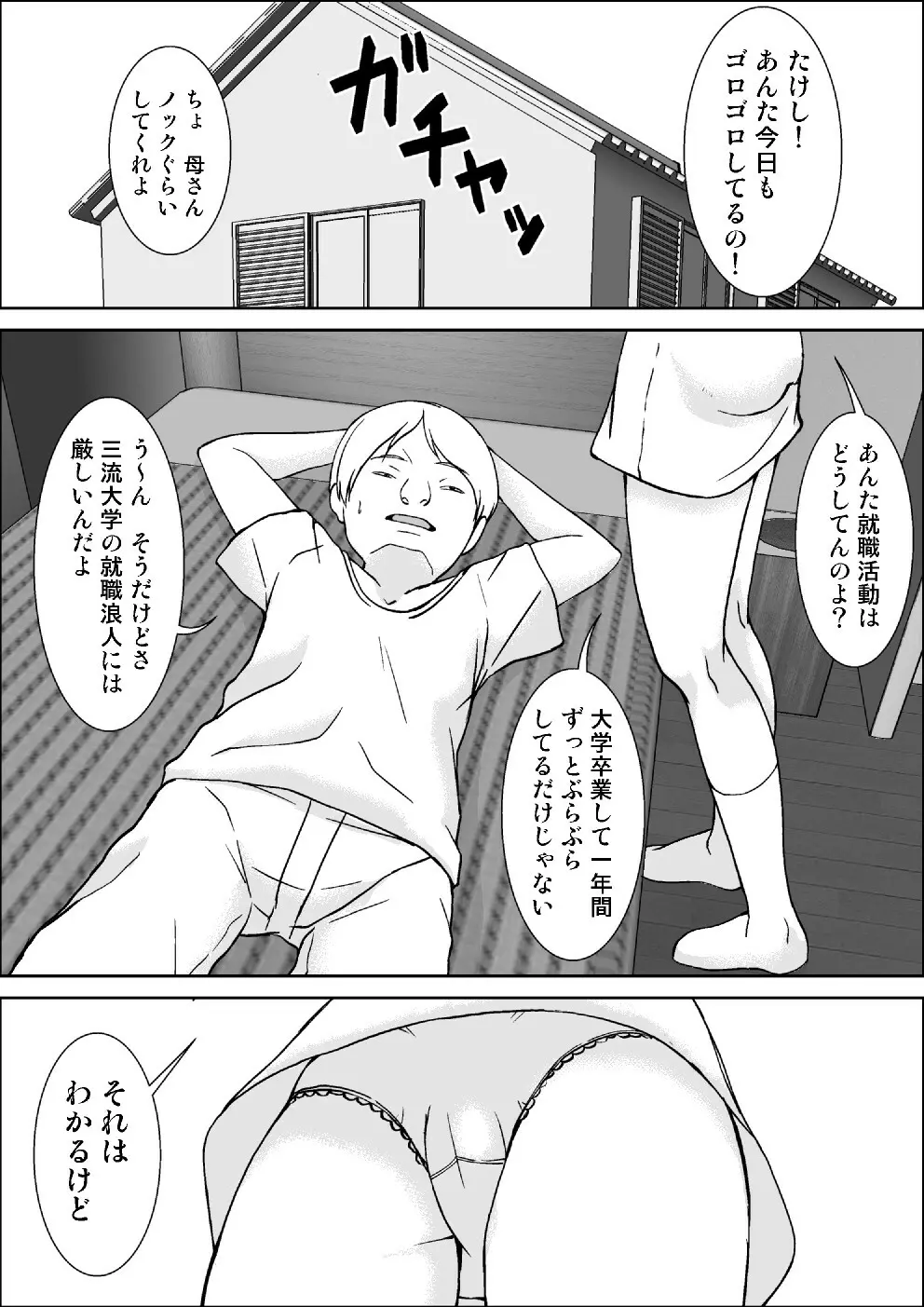 こら! あんた母親に発情して何しようっていうの! Page.3