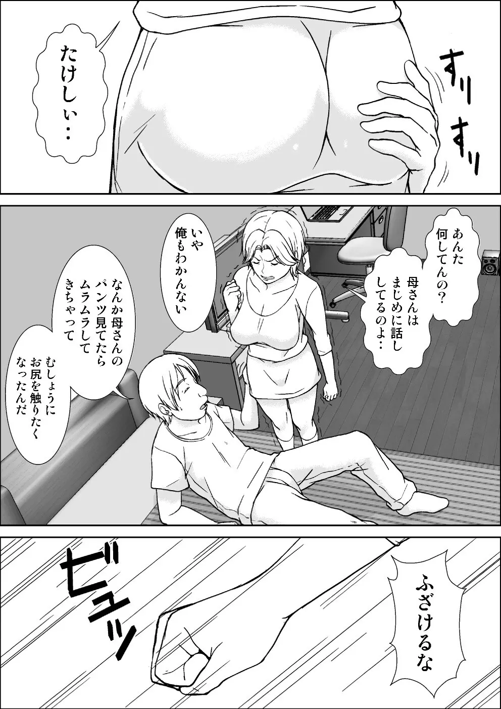 こら! あんた母親に発情して何しようっていうの! Page.5