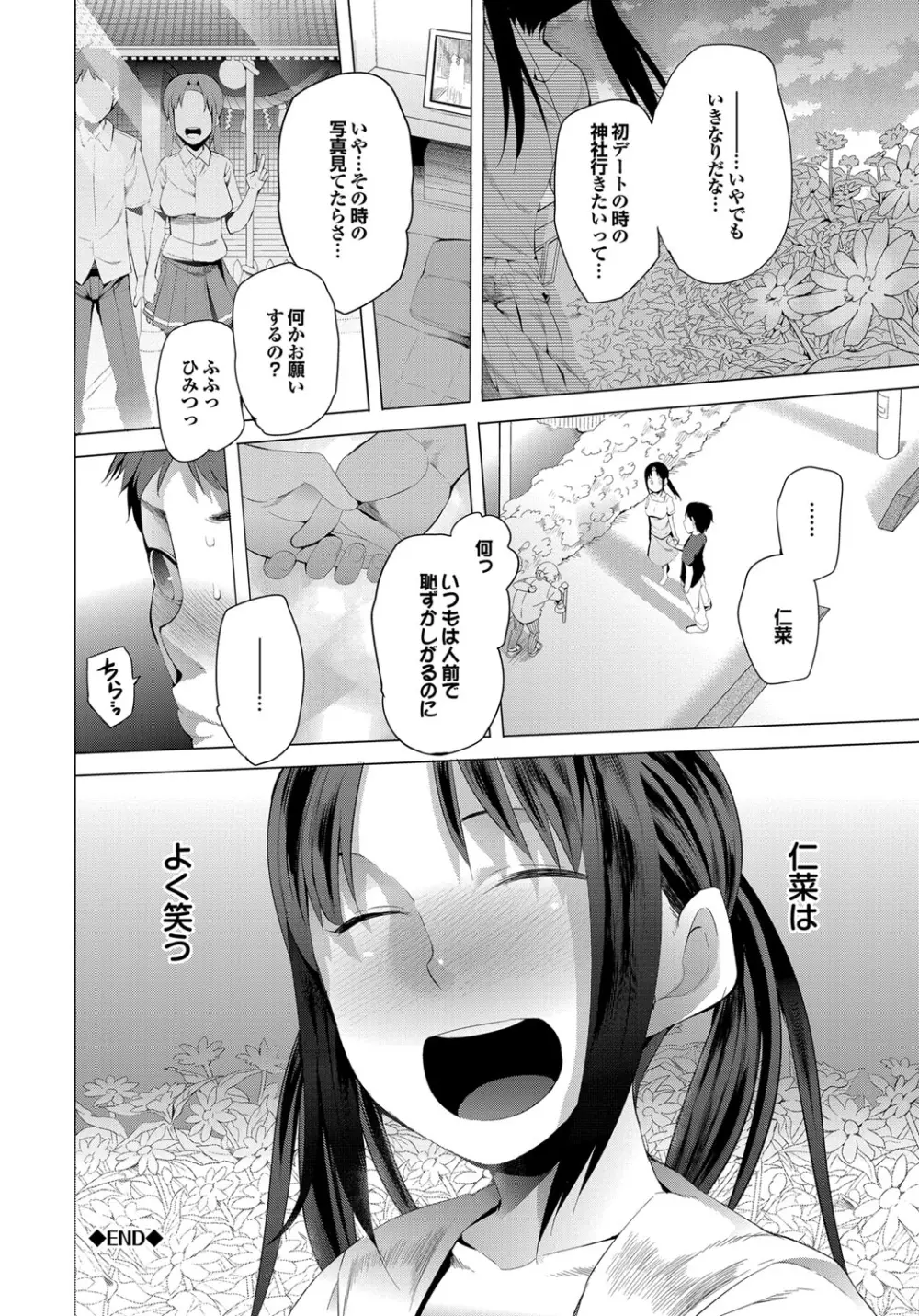 ついてきます！ Page.25