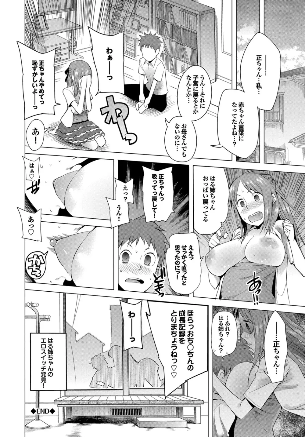 ついてきます！ Page.79