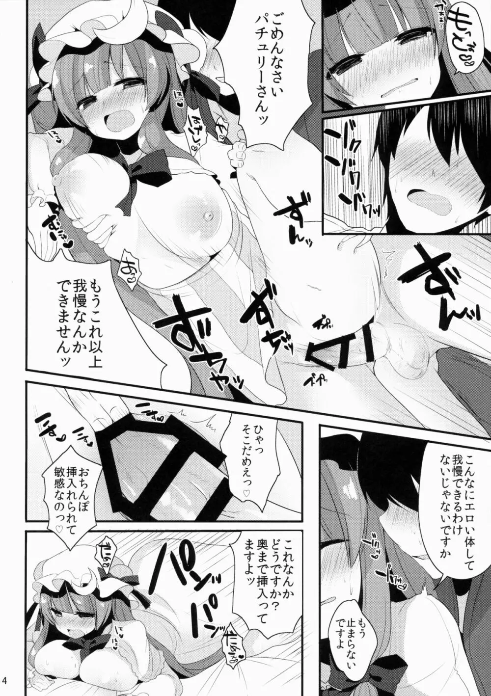 おしごとぱちぇっくす Page.15