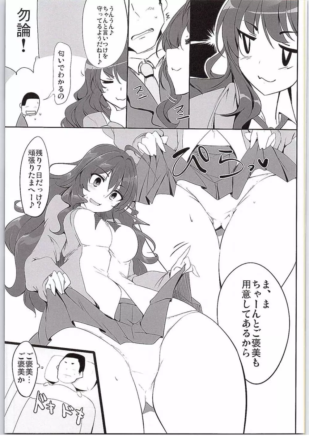 一ノ瀬志希の小規模な実験 Page.10