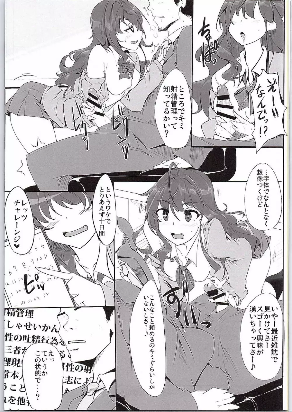 一ノ瀬志希の小規模な実験 Page.8