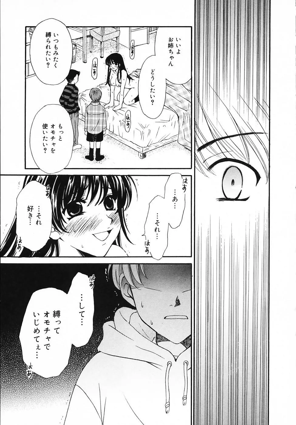 Kodomo no Jikan Vol.03 Page.11