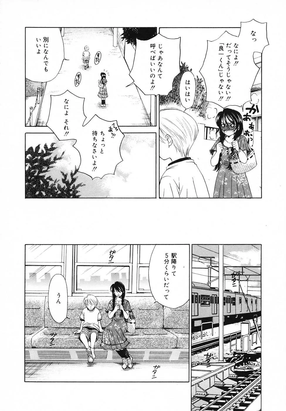 Kodomo no Jikan Vol.03 Page.112