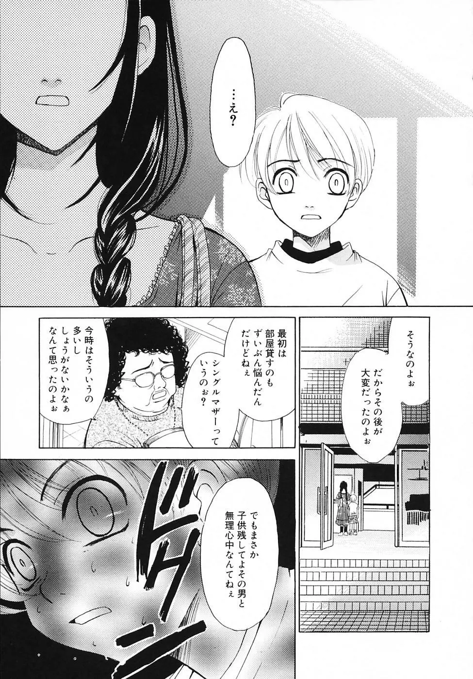 Kodomo no Jikan Vol.03 Page.115