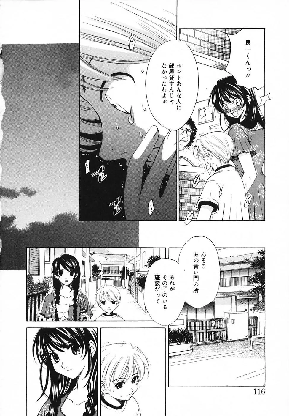 Kodomo no Jikan Vol.03 Page.116