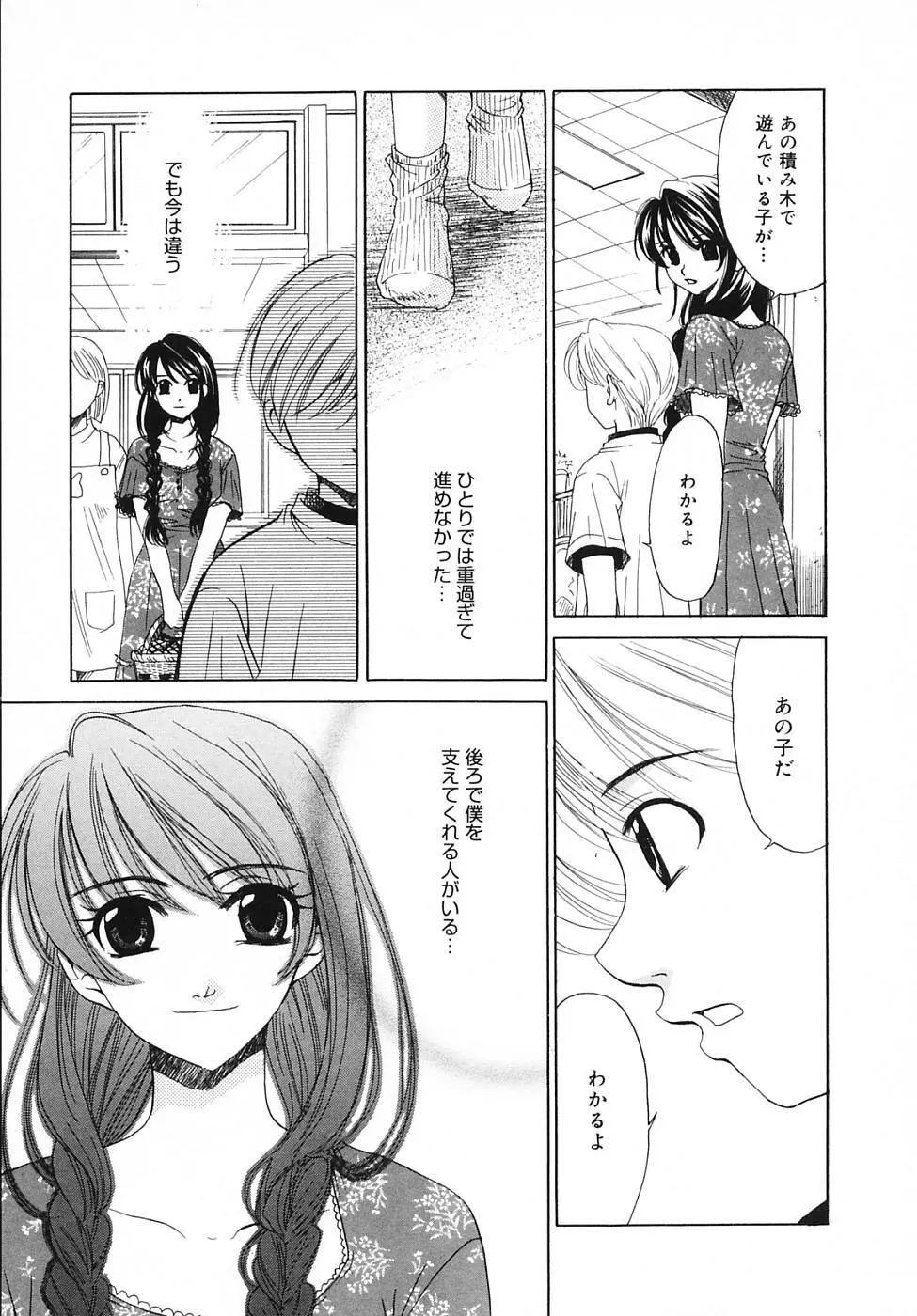 Kodomo no Jikan Vol.03 Page.121