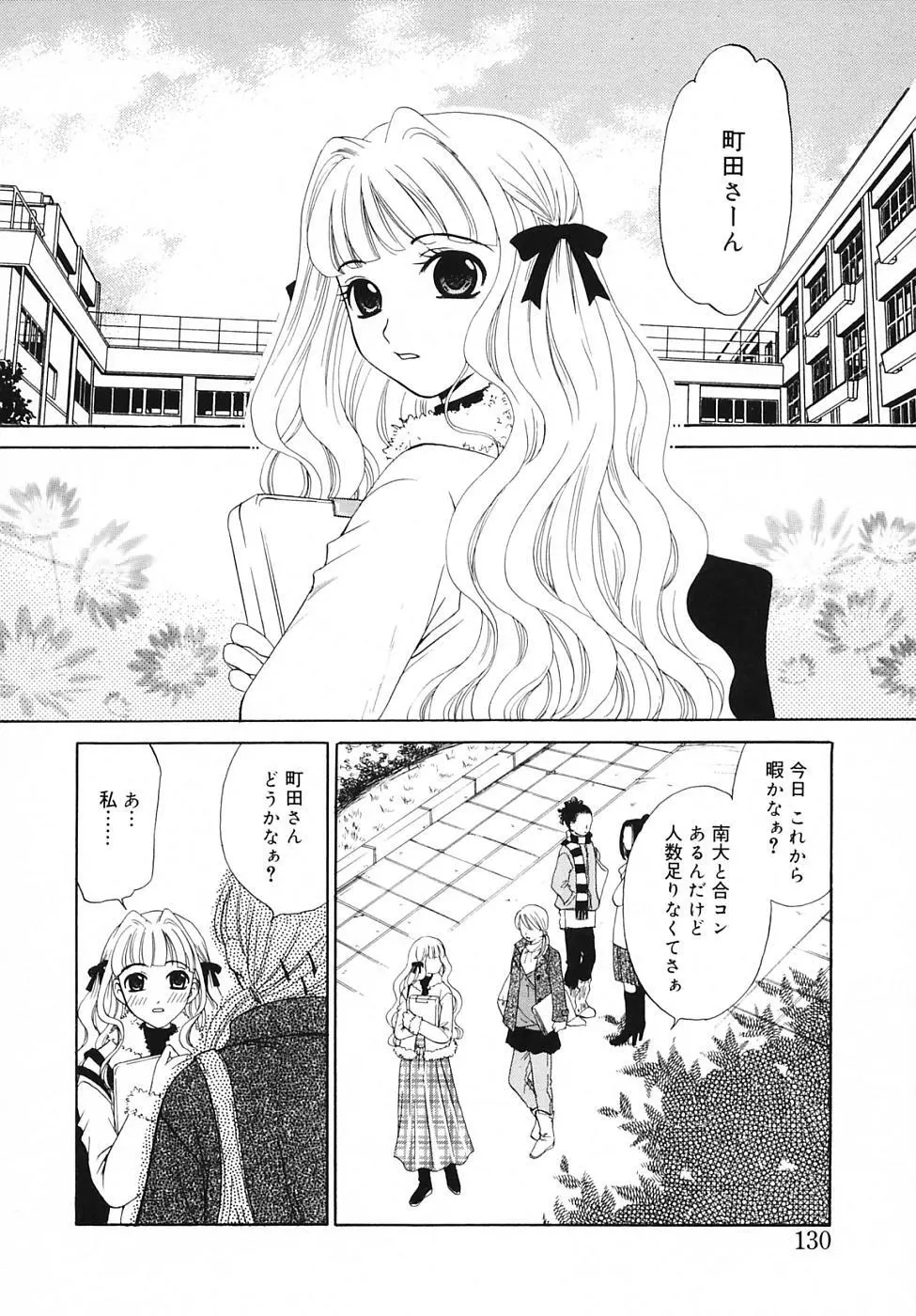 Kodomo no Jikan Vol.03 Page.130