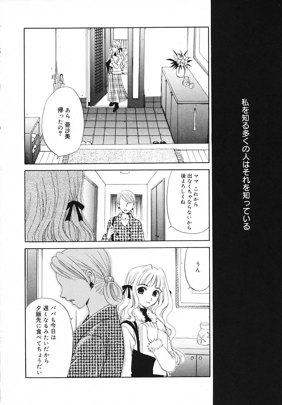 Kodomo no Jikan Vol.03 Page.132