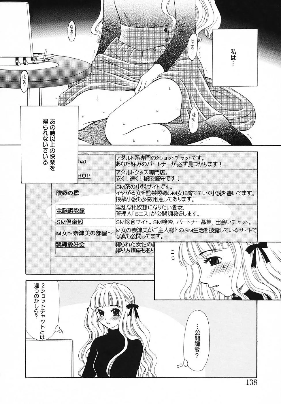 Kodomo no Jikan Vol.03 Page.138