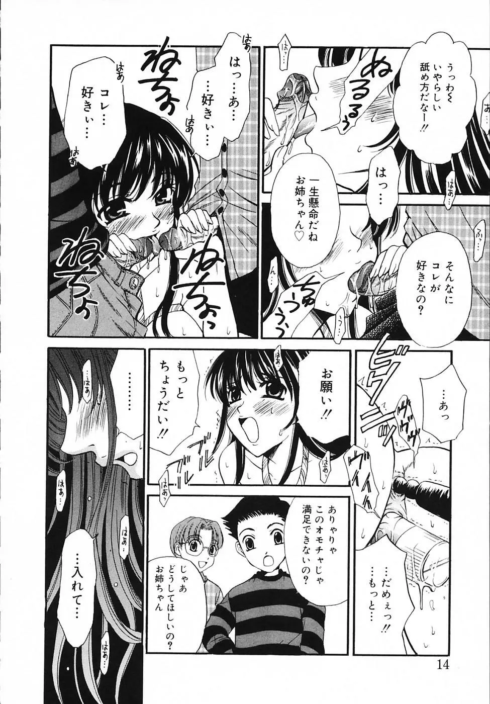Kodomo no Jikan Vol.03 Page.14