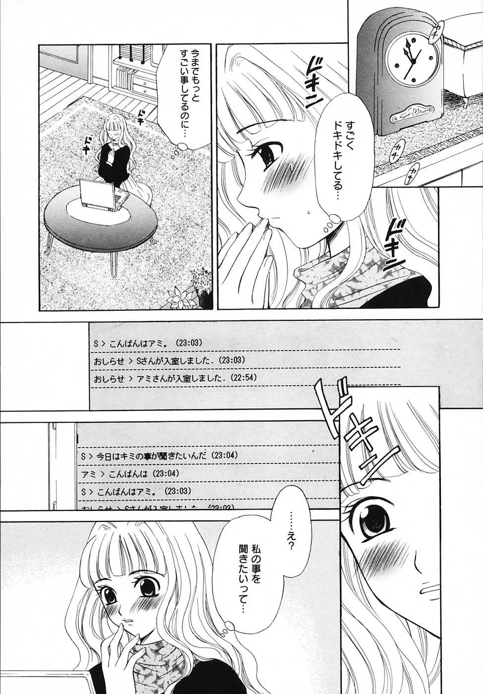 Kodomo no Jikan Vol.03 Page.155