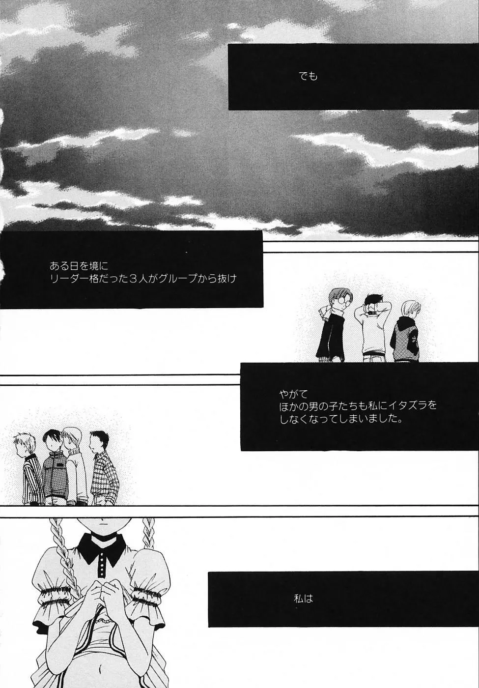 Kodomo no Jikan Vol.03 Page.158