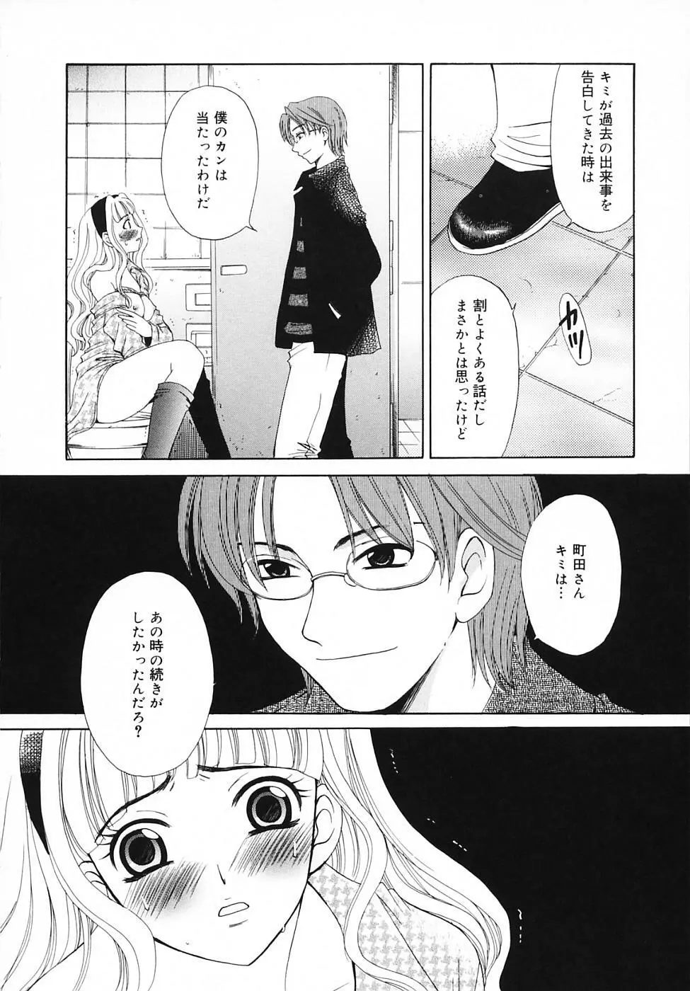 Kodomo no Jikan Vol.03 Page.174