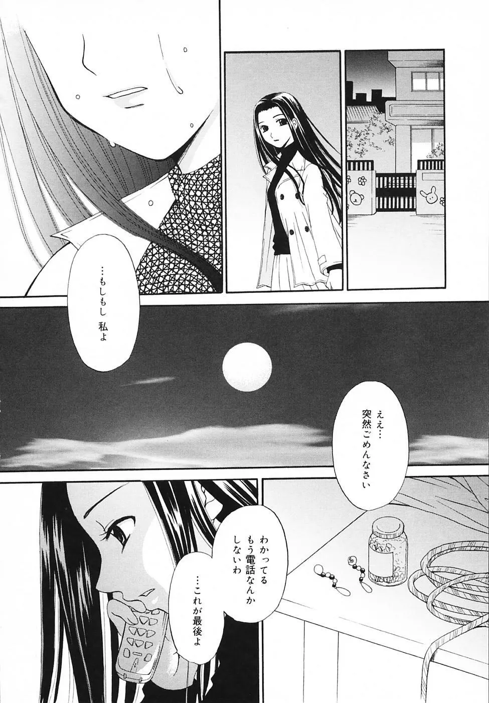 Kodomo no Jikan Vol.03 Page.197
