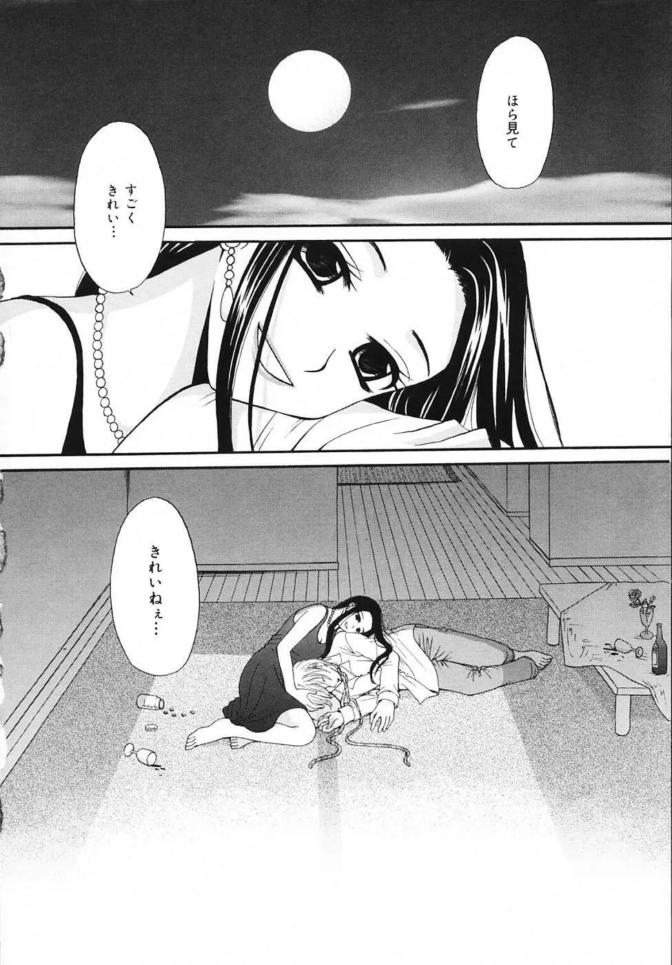 Kodomo no Jikan Vol.03 Page.199