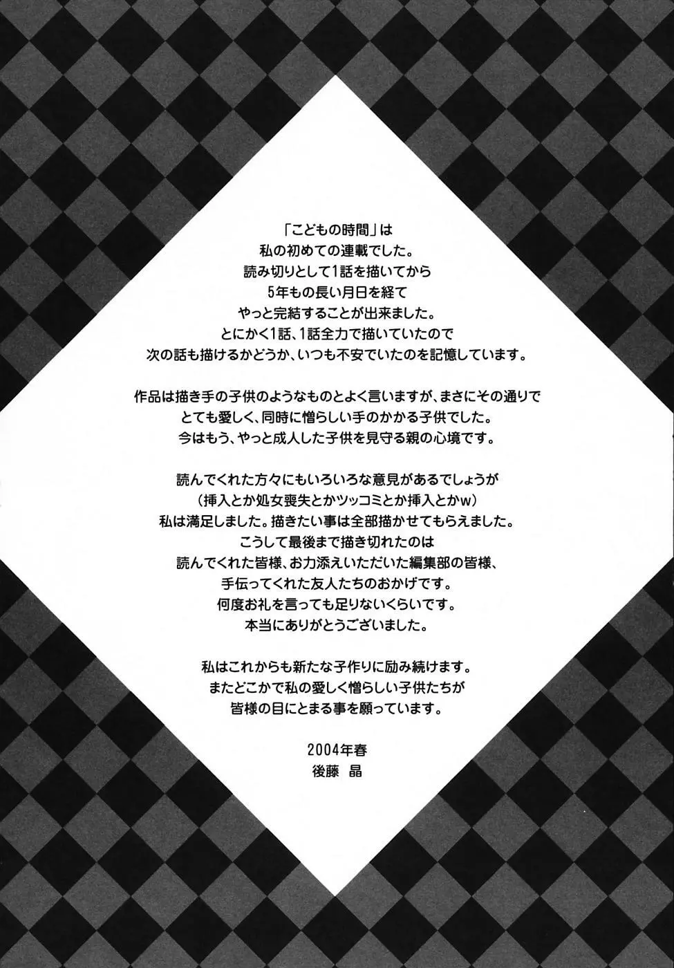 Kodomo no Jikan Vol.03 Page.201