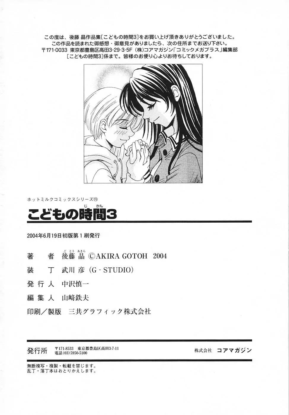 Kodomo no Jikan Vol.03 Page.203