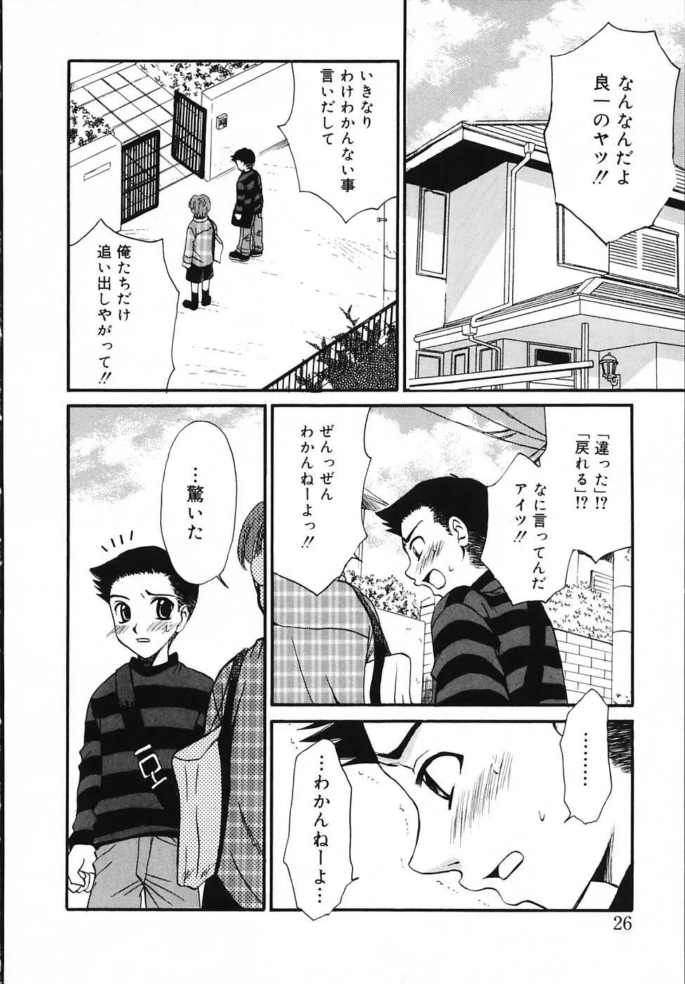 Kodomo no Jikan Vol.03 Page.26