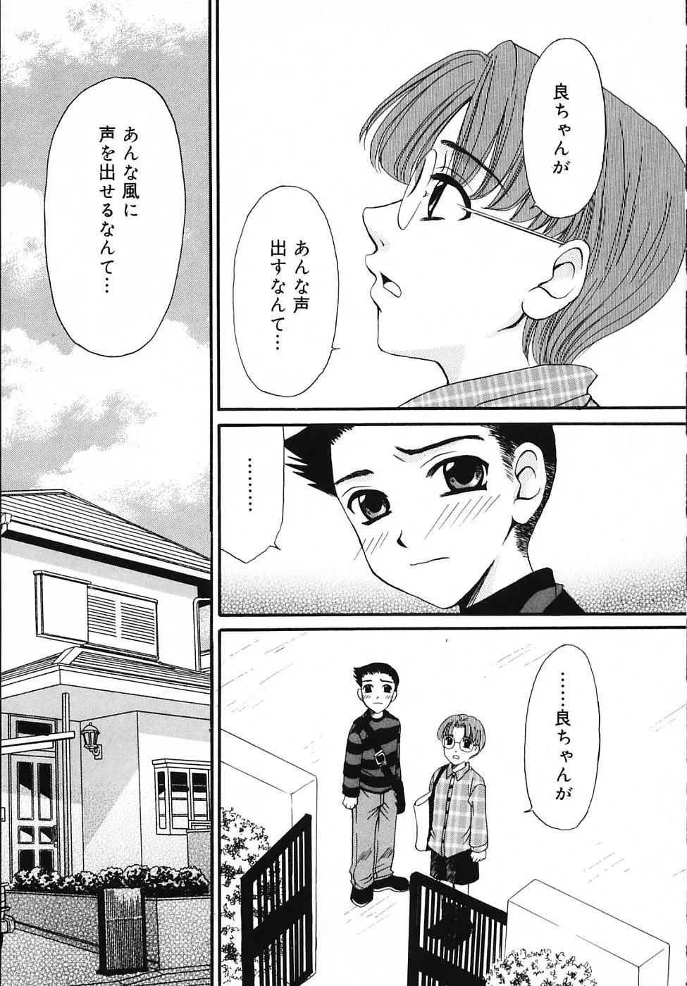 Kodomo no Jikan Vol.03 Page.27