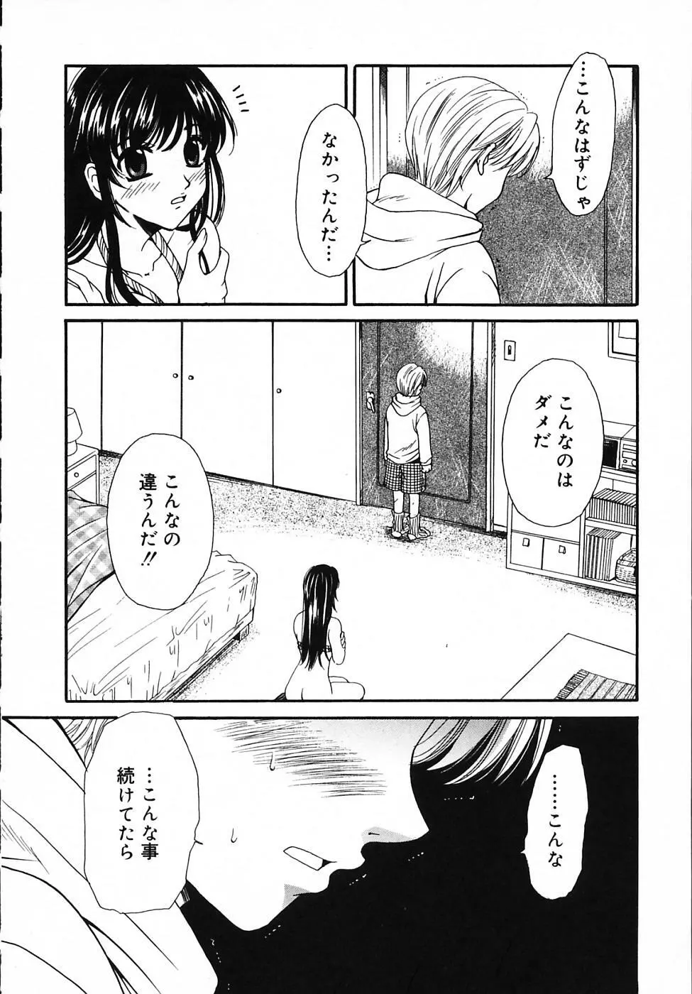 Kodomo no Jikan Vol.03 Page.28