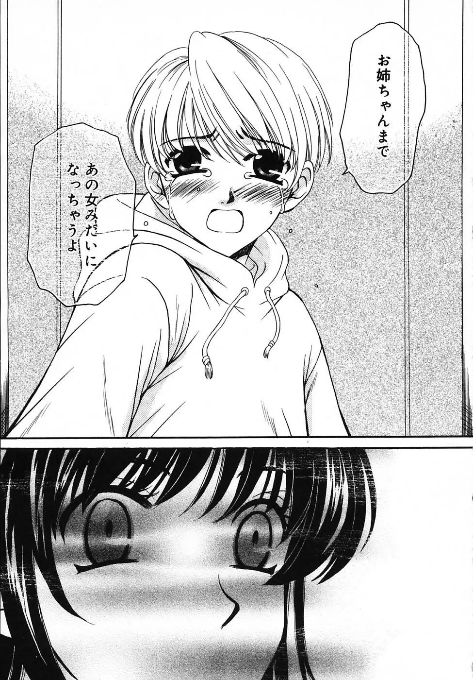 Kodomo no Jikan Vol.03 Page.29