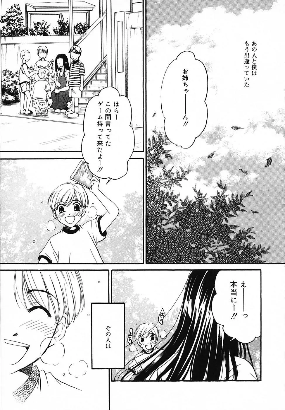 Kodomo no Jikan Vol.03 Page.33