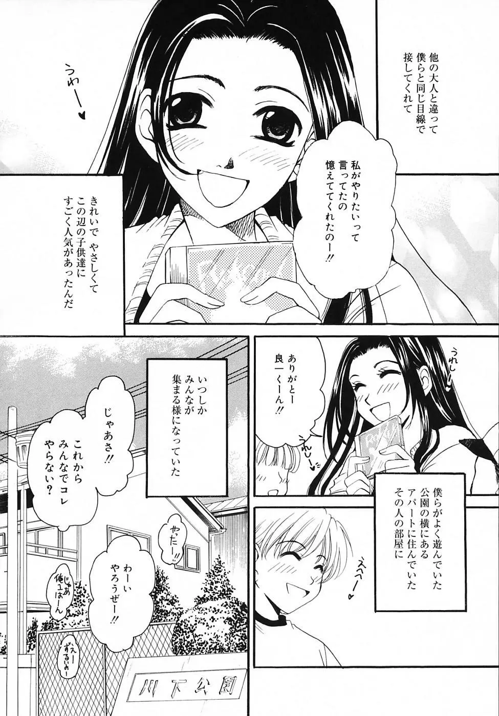 Kodomo no Jikan Vol.03 Page.34