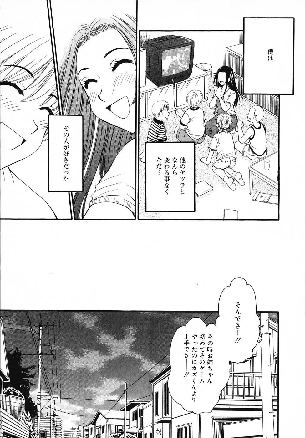 Kodomo no Jikan Vol.03 Page.35