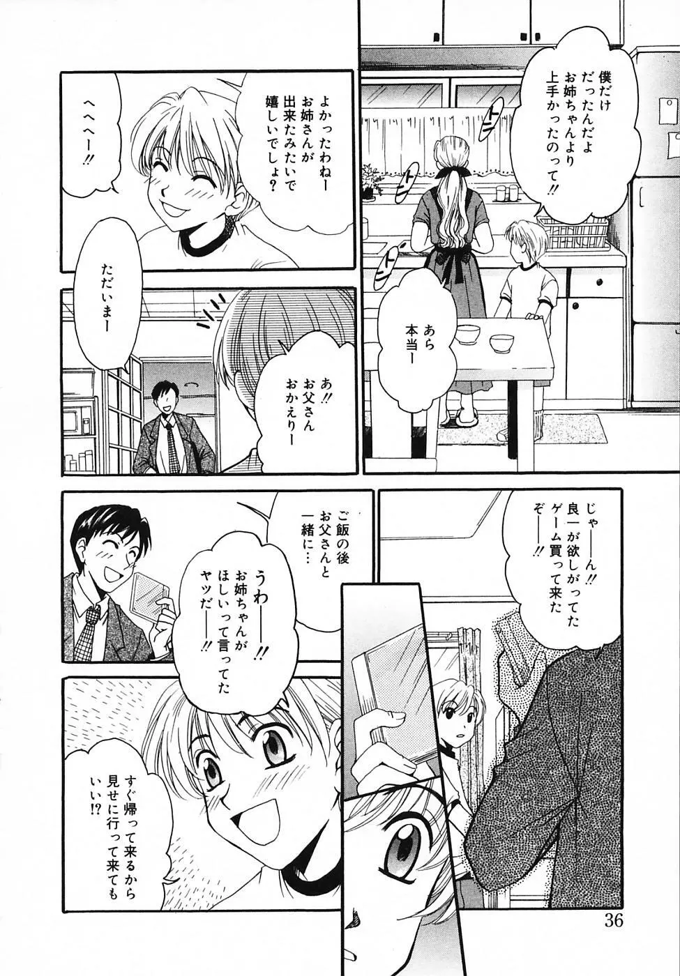 Kodomo no Jikan Vol.03 Page.36