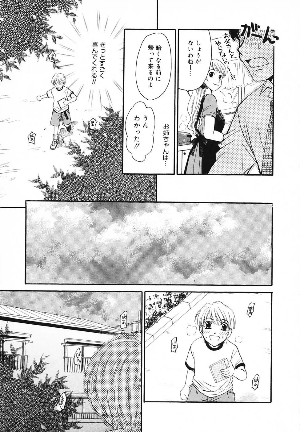 Kodomo no Jikan Vol.03 Page.37